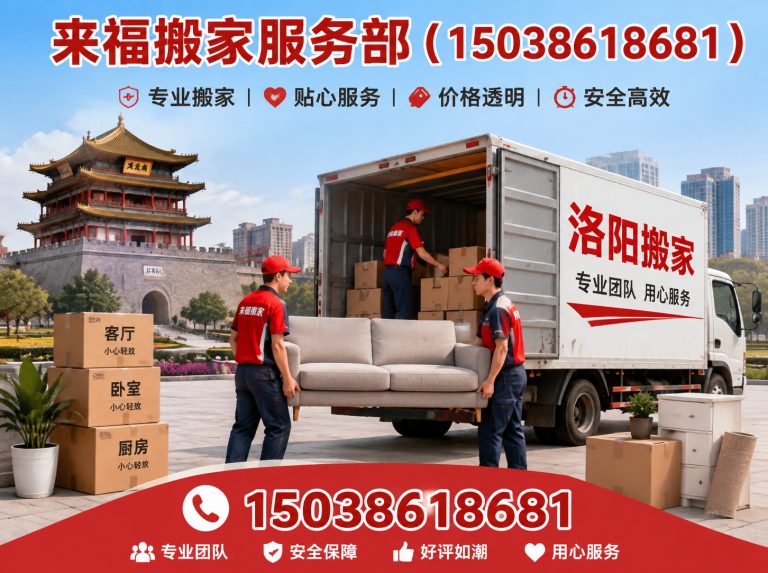 偃师区居民搬家展示图